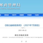 湖北省天门市邮编