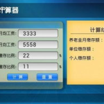 社会养老保险计算器,轻松掌握养老金规划与计算方法
