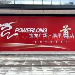 临平美致宝龙广场(营销中心)首页网站-临平美致宝龙广场房产天下(售楼处)-欢迎您-地址-价格-户型-小区环境-楼盘详情-交房时间