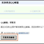 qq邮箱怎么激活,轻松开启高效邮件体验