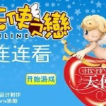 天使之恋连连看,探寻爱情与记忆的奇妙旅程