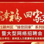 阜阳直聘网招聘,求职者的就业指南