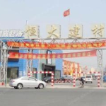 上海恒大建材市场,一站式建材采购中心全览