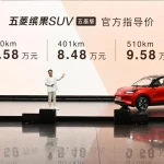 五菱新款suv售价758万元起！五菱缤果SUV五座版缤纷上市