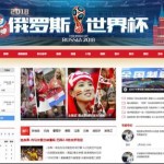 出征世界杯新浪体育尽现报道新魅力新浪新闻体育